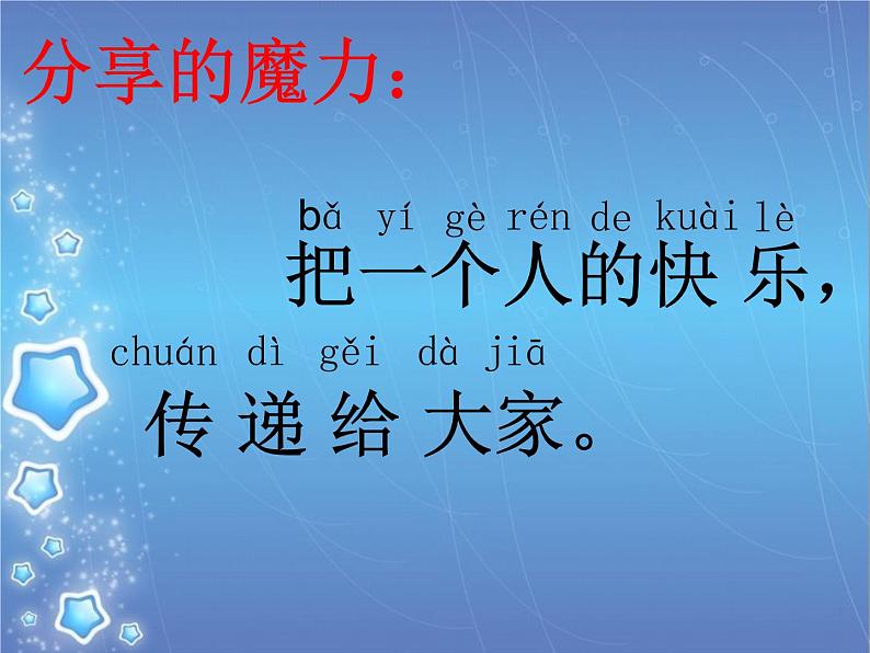 小学道德与法治人教版（部编）一年级下册 15分享真快乐 课件第2页