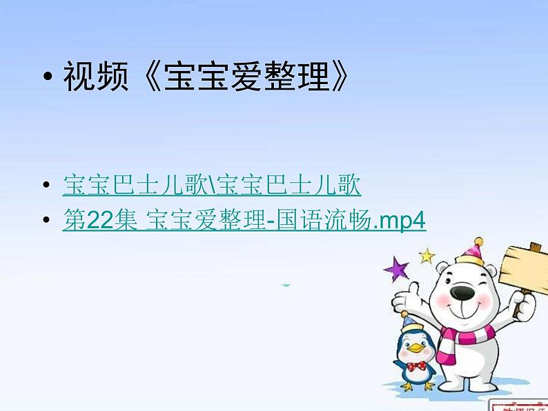 小学道德与法治人教版（部编）一年级下册 11让我自己来整理 1 课件第7页