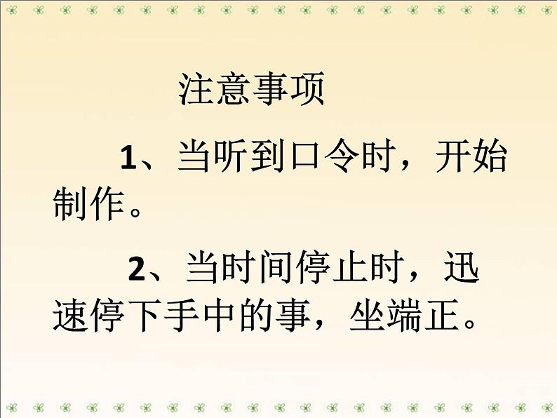 小学道德与法治人教版（部编）一年级下册 16大家一起来 2 课件第6页