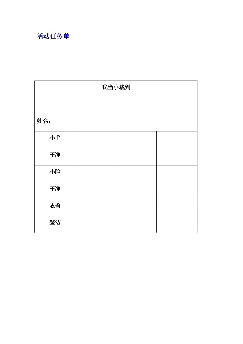 小学道德与法治人教版（部编）一年级下册 1我们爱整洁教案01