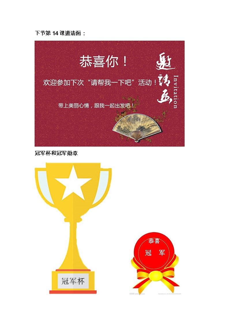 小学道德与法治人教版（部编）一年级下册 13我想和你们一起玩 3教案第1页