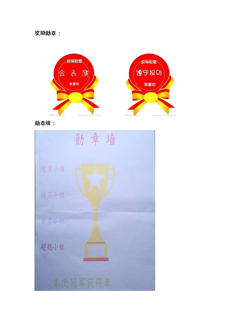 小学道德与法治人教版（部编）一年级下册 13我想和你们一起玩 3教案第2页