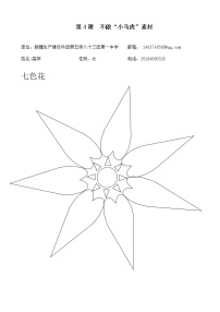 2020-2021学年4 不做“小马虎”教案设计