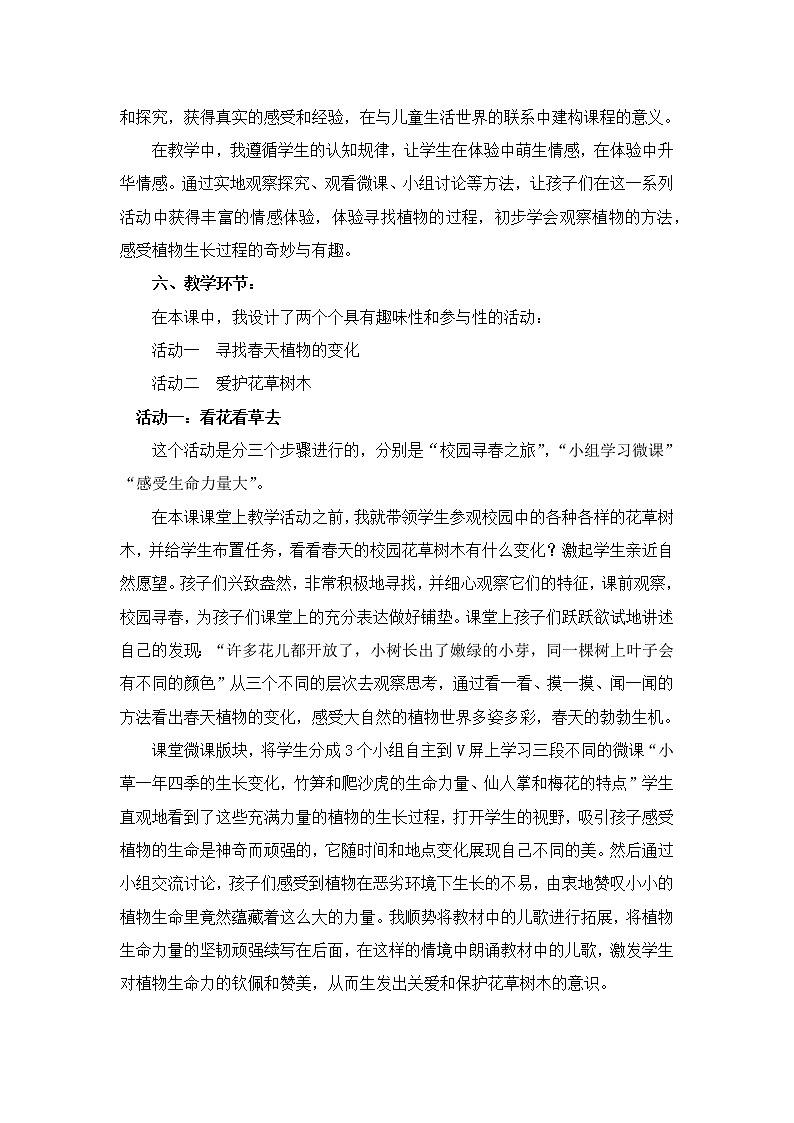 小学道德与法治人教版（部编）一年级下册 6花儿草儿真美丽 1教案第2页