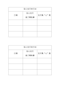 小学政治 (道德与法治)人教部编版一年级下册10 家人的爱教学设计