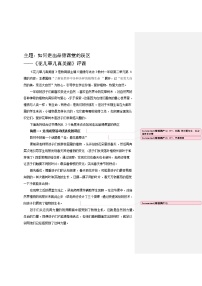 小学政治 (道德与法治)人教部编版一年级下册6 花儿草儿真美丽教学设计