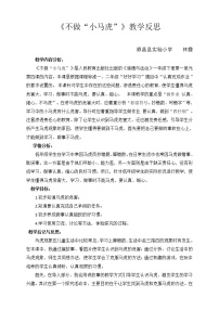 小学人教部编版第一单元 我的好习惯4 不做“小马虎”教案