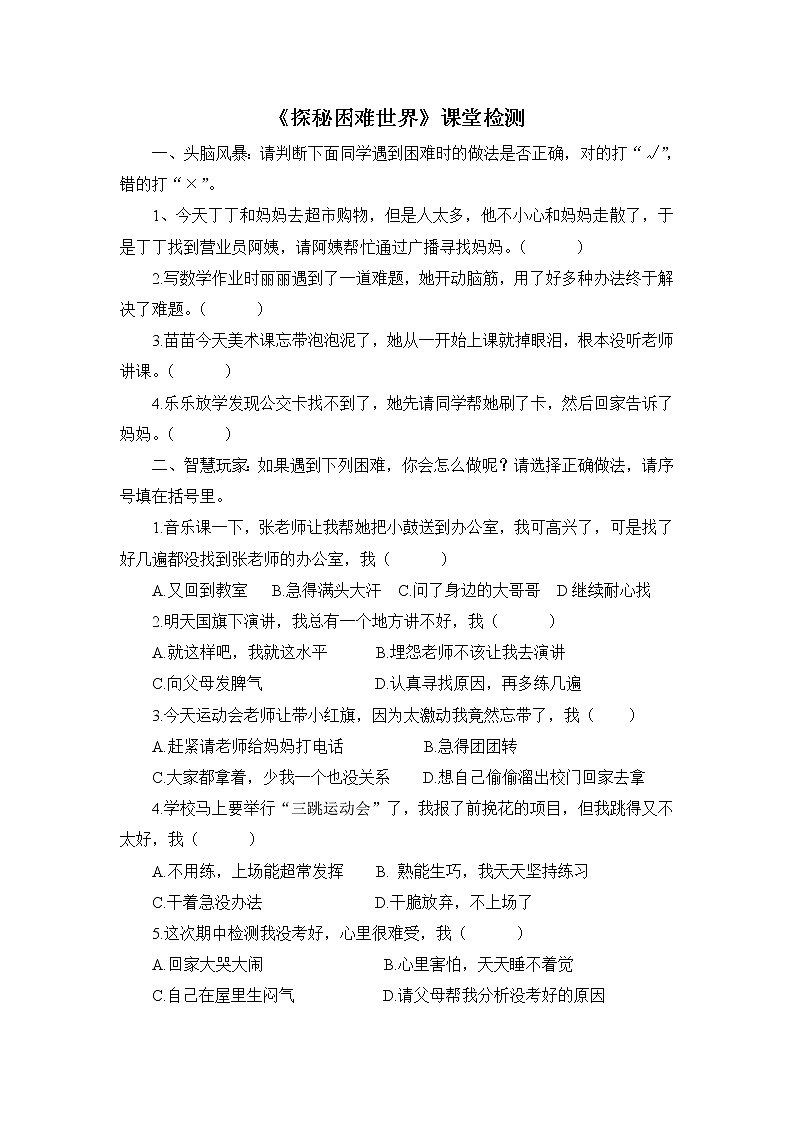 小学道德与法治人教版（部编）一年级下册 14请帮我一下吧教案第1页