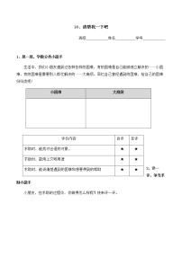 小学政治 (道德与法治)人教部编版一年级下册14 请帮我一下吧教学设计