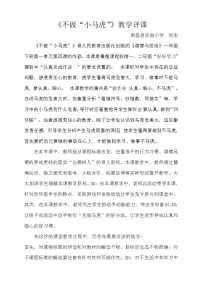 2020-2021学年4 不做“小马虎”教案设计