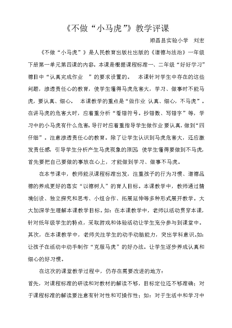 小学道德与法治人教版（部编）一年级下册 4不做“小马虎”教案01