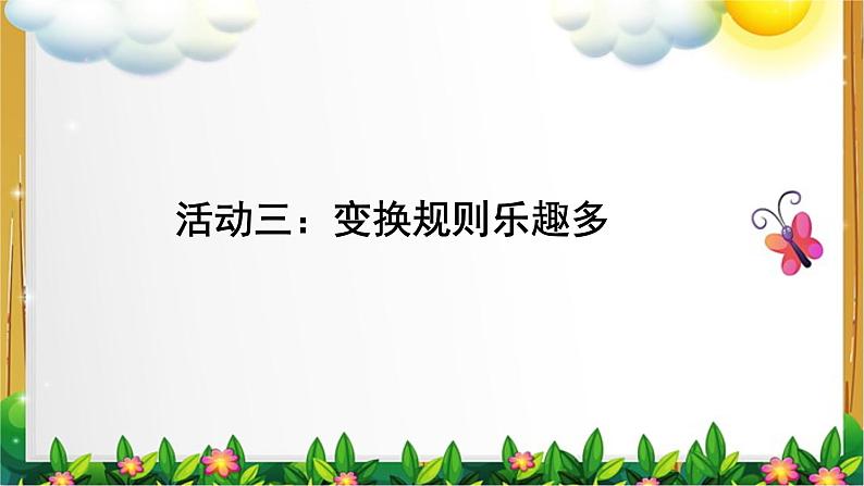 小学道德与法治人教版（部编）二年级下册 7我们有新玩法 课件第8页