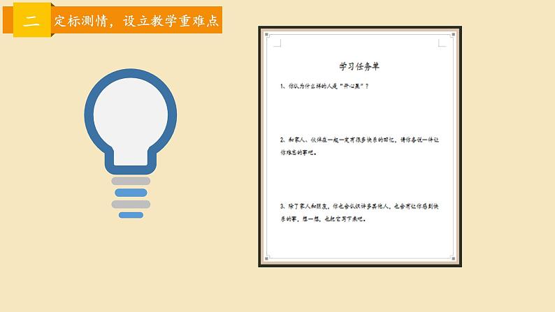 小学道德与法治人教版（部编）二年级下册 3做个“开心果”1 课件第5页