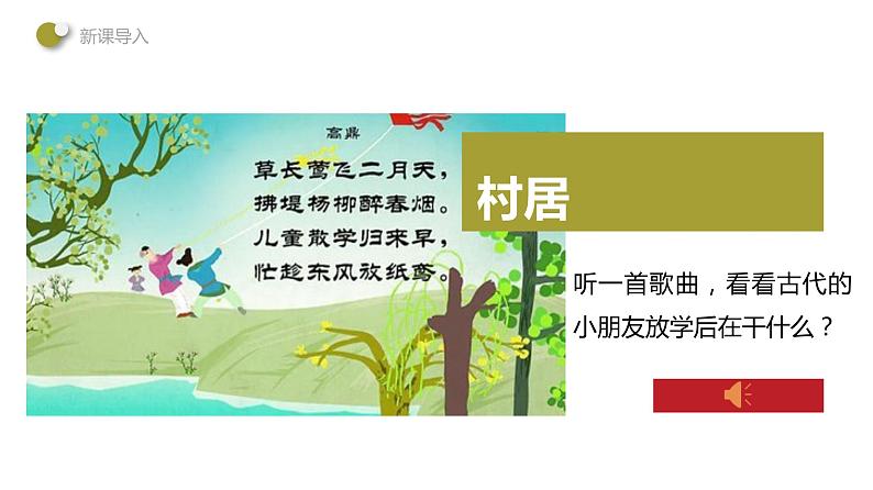 小学道德与法治人教版（部编）二年级下册 6传统游戏我会玩3 课件第2页