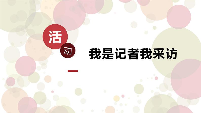 小学道德与法治人教版（部编）二年级下册 6传统游戏我会玩3 课件第4页