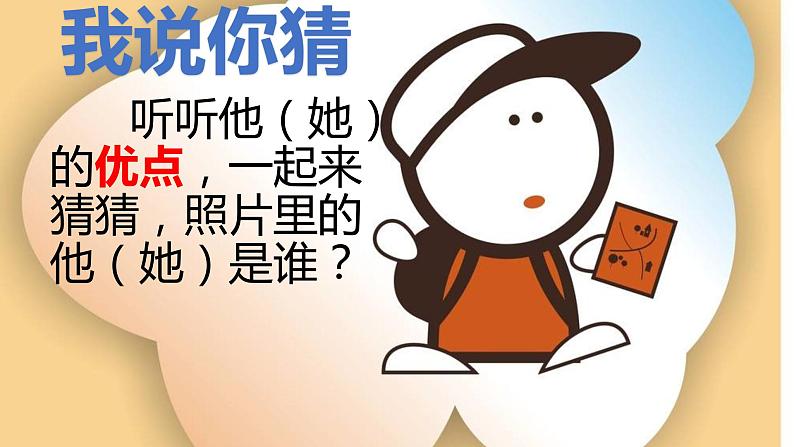 小学道德与法治人教版（部编）二年级下册 13我能行1 课件02