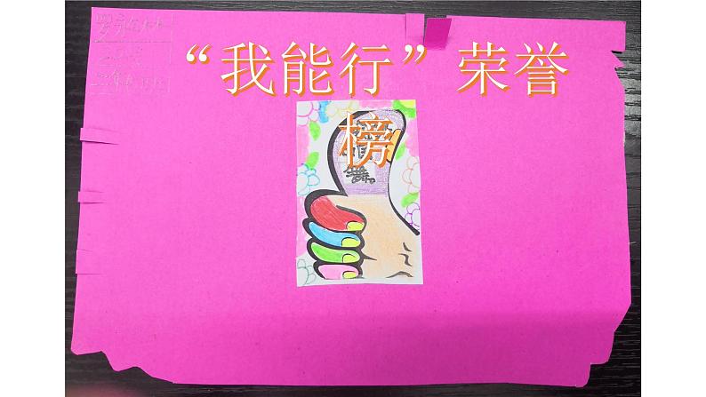 小学道德与法治人教版（部编）二年级下册 13我能行1 课件04
