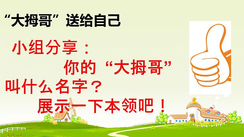 小学道德与法治人教版（部编）二年级下册 13我能行1 课件05