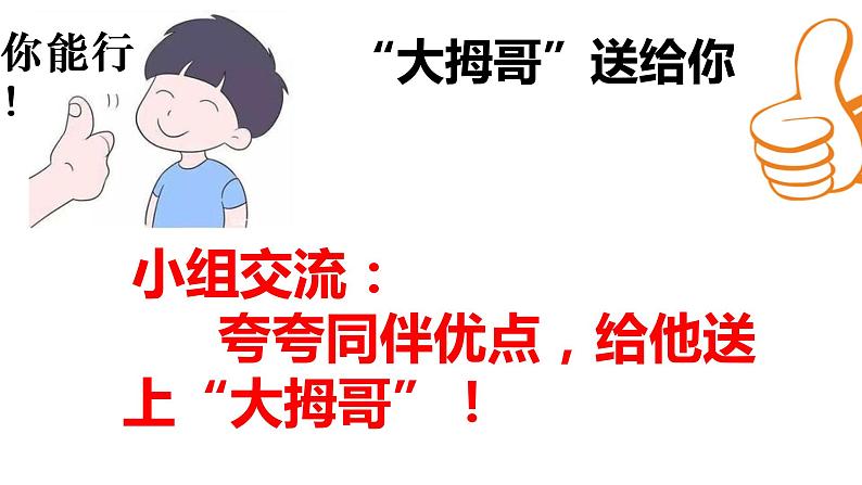 小学道德与法治人教版（部编）二年级下册 13我能行1 课件07