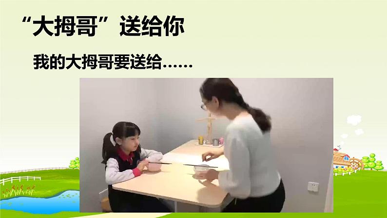 小学道德与法治人教版（部编）二年级下册 13我能行1 课件08