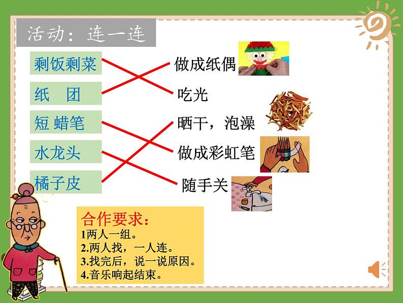 小学道德与法治人教版（部编）二年级下册 12我的环保小搭档3 课件第7页