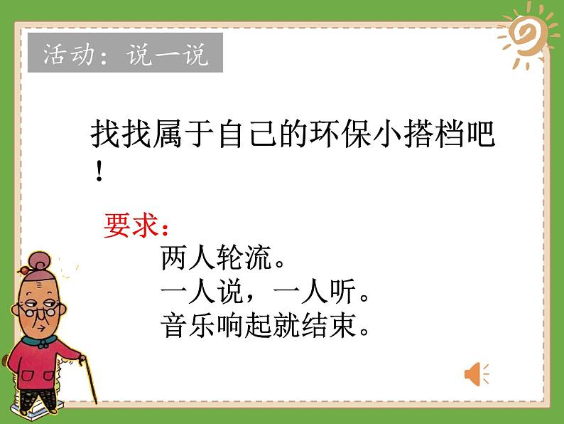 小学道德与法治人教版（部编）二年级下册 12我的环保小搭档3 课件第8页