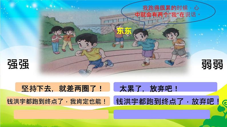 小学道德与法治人教版（部编）二年级下册 15坚持才会有收获5 课件第5页