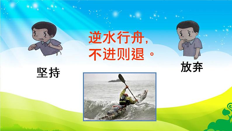 小学道德与法治人教版（部编）二年级下册 15坚持才会有收获5 课件第6页