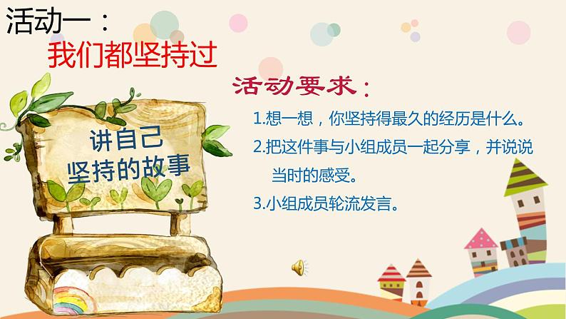 小学道德与法治人教版（部编）二年级下册 15坚持才会有收获2 课件第5页