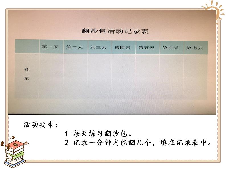 小学道德与法治人教版（部编）二年级下册 15坚持才会有收获4 课件第3页