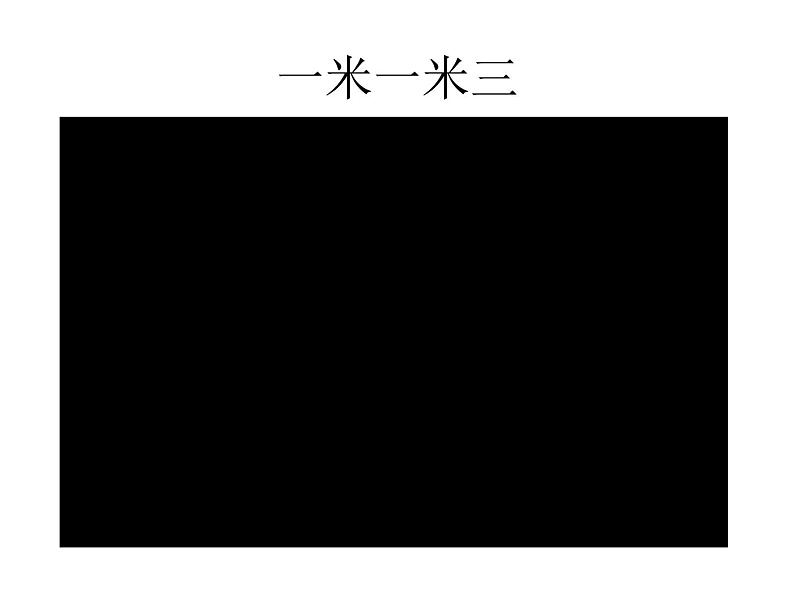 小学道德与法治人教版（部编）二年级下册 5健康游戏我常玩2 课件第8页