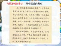 小学政治 (道德与法治)人教部编版二年级下册第二单元 我们好好玩6 传统游戏我会玩课文ppt课件