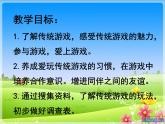 小学道德与法治人教版（部编）二年级下册 6传统游戏我会玩1 课件