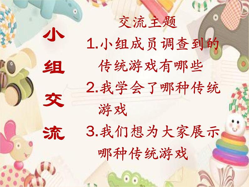 小学道德与法治人教版（部编）二年级下册 6传统游戏我会玩6 课件03