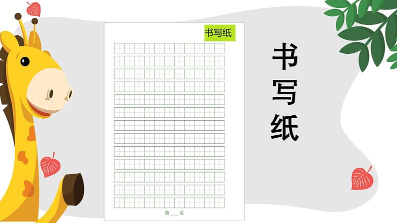 小学道德与法治人教版（部编）二年级下册 11我是一张纸 课件第2页