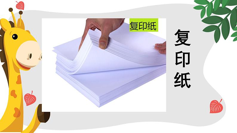 小学道德与法治人教版（部编）二年级下册 11我是一张纸 课件第3页