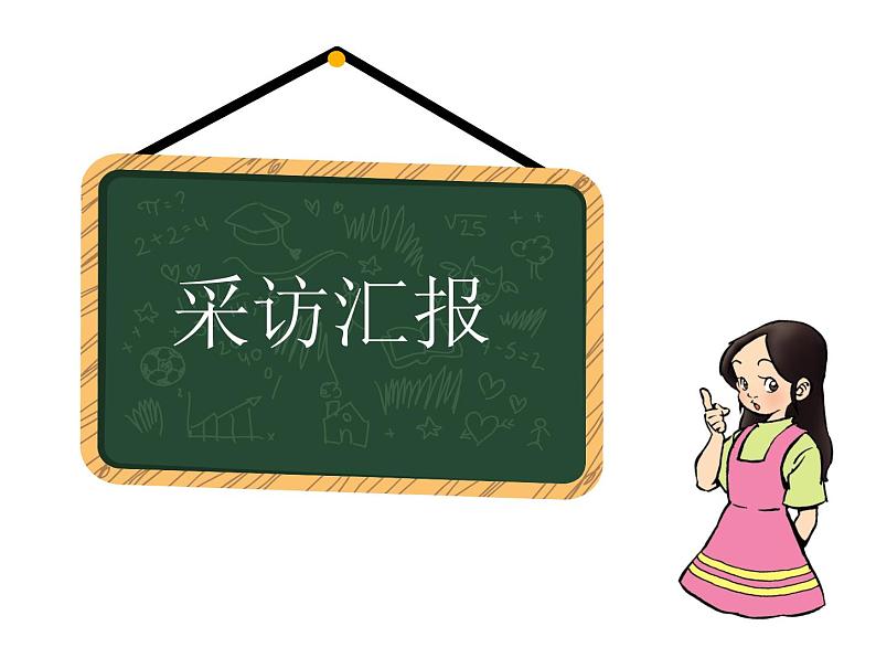 小学道德与法治人教版（部编）二年级下册 6传统游戏我会玩 课件第6页