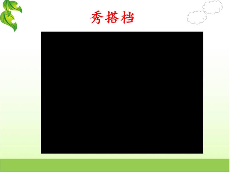 小学道德与法治人教版（部编）二年级下册 12我的环保小搭档1 课件第3页