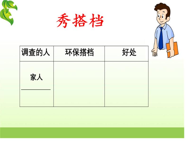 小学道德与法治人教版（部编）二年级下册 12我的环保小搭档1 课件第4页