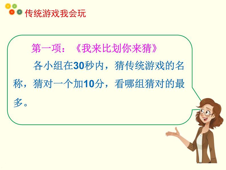 小学道德与法治人教版（部编）二年级下册 6传统游戏我会玩1 课件第6页