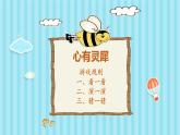 小学道德与法治人教版（部编）二年级下册 5健康游戏我常玩3 课件