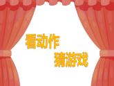 小学道德与法治人教版（部编）二年级下册 5健康游戏我常玩 课件