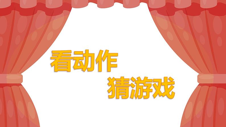 小学道德与法治人教版（部编）二年级下册 5健康游戏我常玩 课件第2页