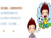 小学道德与法治人教版（部编）二年级下册 5健康游戏我常玩 课件