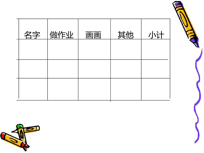 小学道德与法治人教版（部编）二年级下册 11我是一张纸2 课件07