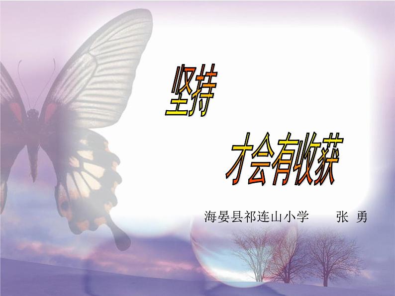 小学道德与法治人教版（部编）二年级下册 15坚持才会有收获3 课件08