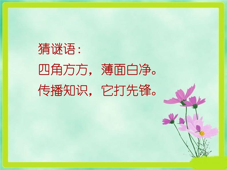 小学道德与法治人教版（部编）二年级下册 11我是一张纸5 课件第2页