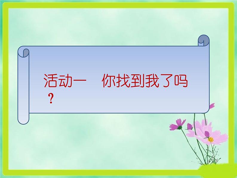 小学道德与法治人教版（部编）二年级下册 11我是一张纸5 课件第3页