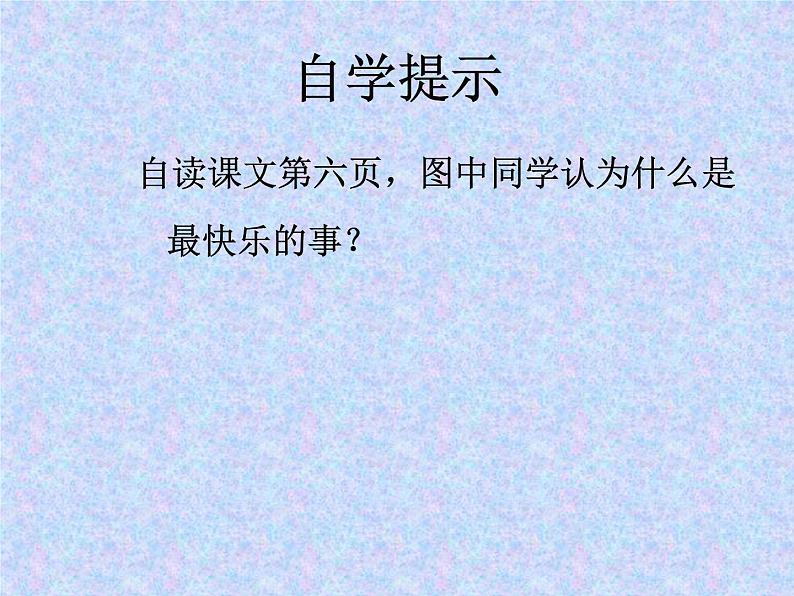 小学道德与法治人教版（部编）二年级下册 2学做“快乐鸟” 课件04