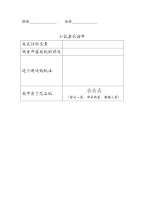 小学政治 (道德与法治)人教部编版二年级下册6 传统游戏我会玩教学设计